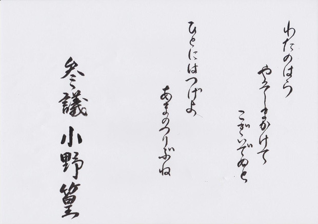 小倉百人一首 11番歌 参議 小野篁 局長 さんのイラスト ニコニコ静画 イラスト