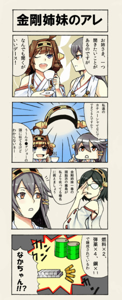 艦これまんが 金剛姉妹のアレ ａきらー さんのイラスト ニコニコ静画 イラスト