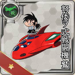 弩倭ヲ式戦闘機 鷲 ひこすけ さんのイラスト ニコニコ静画 イラスト
