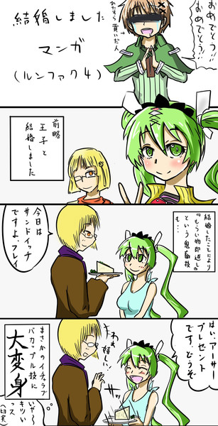 ルンファク４結婚しました漫画①