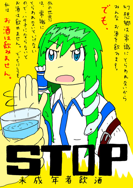 東方 未成年者飲酒防止ポスター風 鳥麦康人 さんのイラスト ニコニコ静画 イラスト