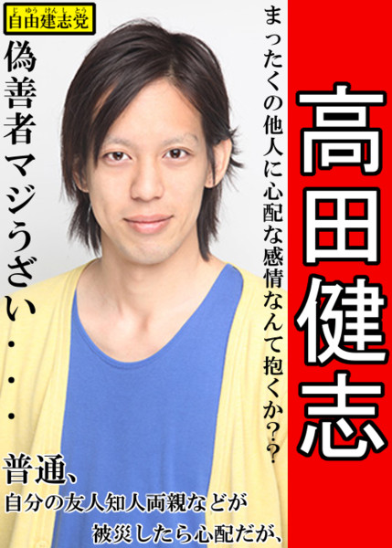 速報 高田健志 政界進出 高田健志 布教用アカウント さんのイラスト ニコニコ静画 イラスト
