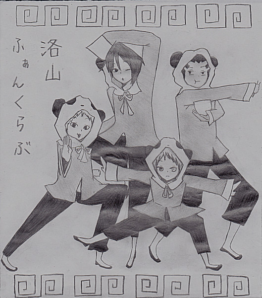 根武谷永吉 ニコニコ静画 イラスト