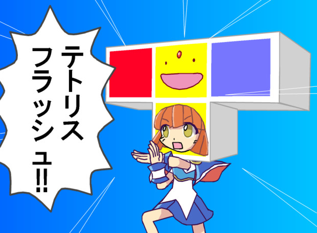 ぷよぷよテトリスと聞いて