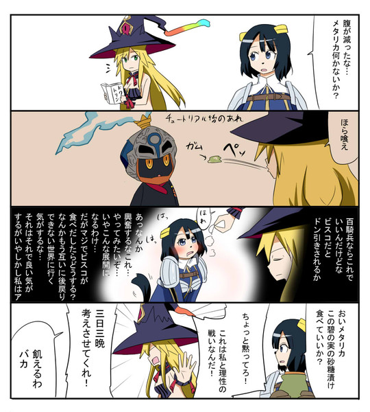 魔女と百騎兵漫画その２ Makotoji さんのイラスト ニコニコ静画 イラスト