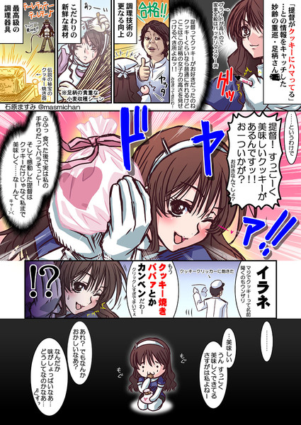 艦これ 提督がクッキーにハマってると聞いて足柄さんがアップを始めたようです 時事ネタ 石原ますみ 6 13砲雷f 01 さんのイラスト ニコニコ静画 イラスト