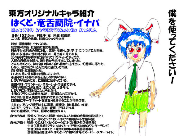 東方オリジナル うどんげの弟 はくと 竜舌蘭院 イナバ 改定 松風かれんげ院 スカーレット さんのイラスト ニコニコ静画 イラスト