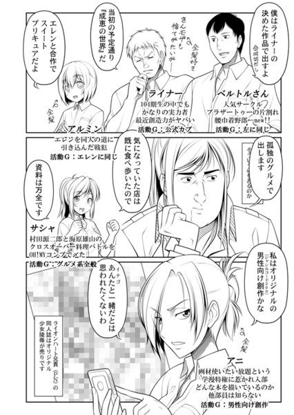 進撃の同人 ジャン編 06 みつこ さんのイラスト ニコニコ静画 イラスト