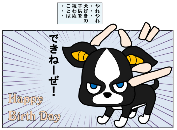 犬好きの子供の誕生日 K さんのイラスト ニコニコ静画 イラスト