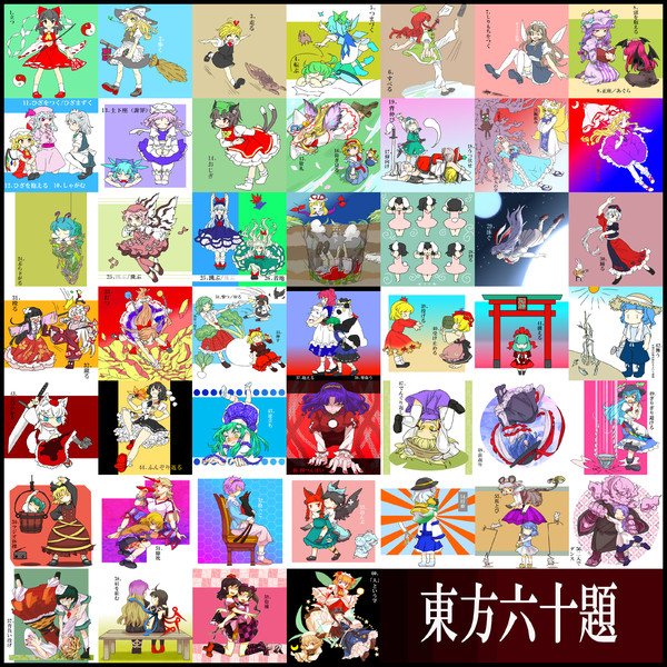 東方で60のポーズお題 ちゃまるく さんのイラスト ニコニコ静画 イラスト