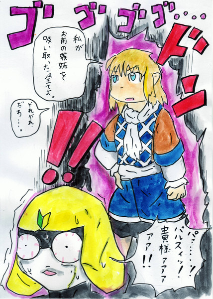 パルスィｖｓカエル嫉妬宇宙人 鳥麦康人 さんのイラスト ニコニコ静画 イラスト