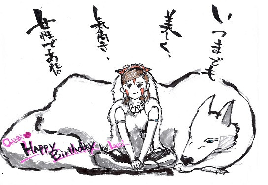 【期間限定うｐ】某ＢＳＰさんへの誕生日イラスト【ジブリ風味】