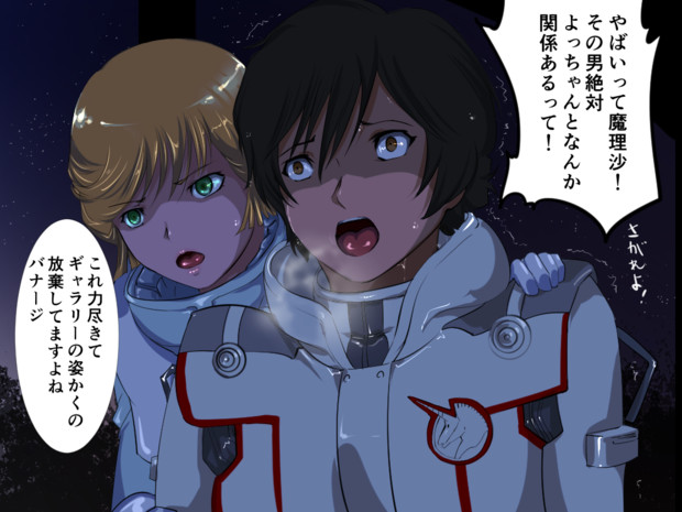 逆襲の霊夢最新作を視聴するバナージとオードリー Jaja さんのイラスト ニコニコ静画 イラスト