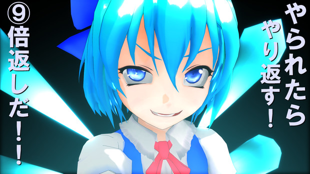 半沢直樹のマネしちゃうチルノちゃんかわいい 黄泉 よみ さんのイラスト ニコニコ静画 イラスト