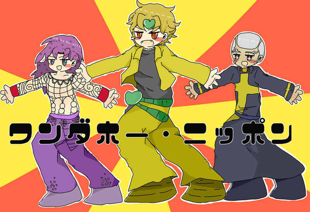 ワンダホー ニッポン Nao さんのイラスト ニコニコ静画 イラスト