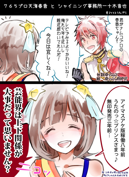 天海春香さんによる後輩指導 由々 さんのイラスト ニコニコ静画 イラスト