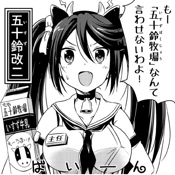 五十鈴牧場改二 な さんのイラスト ニコニコ静画 イラスト