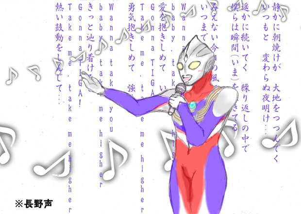 ウルトラマンティガ Ku さんのイラスト ニコニコ静画 イラスト