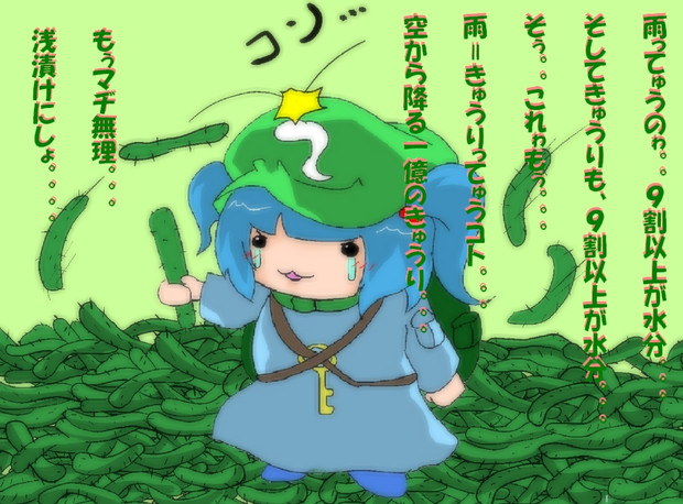 空から降る一億のきゅうり ミャーモン さんのイラスト ニコニコ静画 イラスト