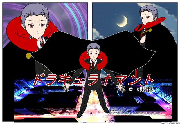 ドラキュラ マント 男 アップしました Gatetu さんのイラスト ニコニコ静画 イラスト