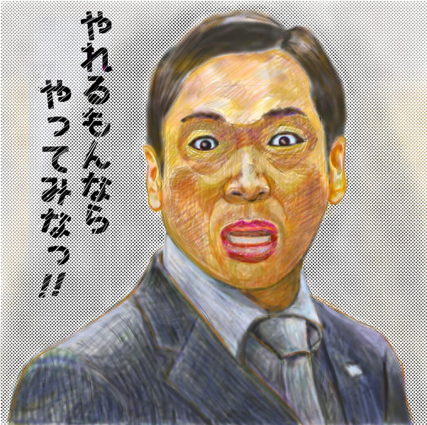 大和田常務 ふわぴた さんのイラスト ニコニコ静画 イラスト