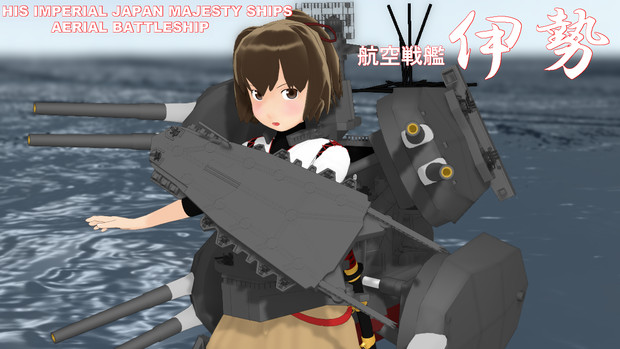 【MMDモデル配布】航空戦艦　伊勢【MMD艦これ】