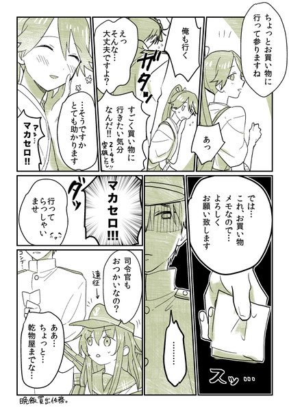 おつかいの時間 ももせ さんのイラスト ニコニコ静画 イラスト