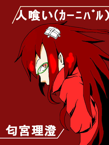 匂宮理澄 Enlu さんのイラスト ニコニコ静画 イラスト