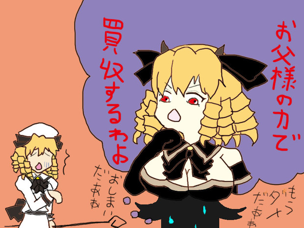ナイトメア 国一番のお嬢様 縦ロール 混布 綿８０ さんのイラスト ニコニコ静画 イラスト