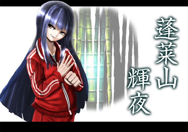蓬莱山輝夜 Kitazawa さんのイラスト ニコニコ静画 イラスト