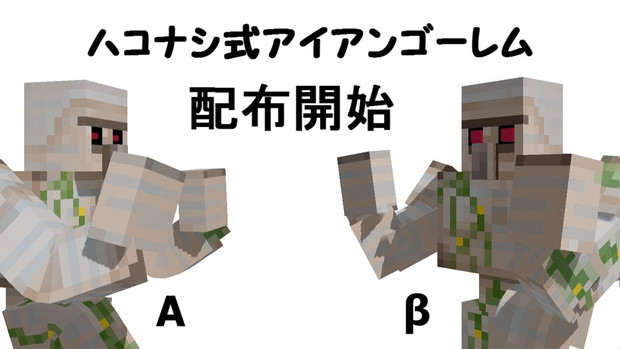 Mmdモデル配布 ハコナシ式アイアンゴーレム Minecraft クモ さんのイラスト ニコニコ静画 イラスト