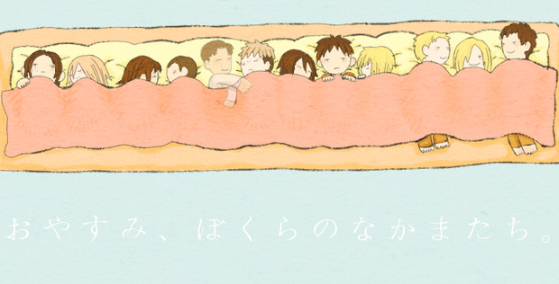 おやすみなさい B Lettuce さんのイラスト ニコニコ静画 イラスト