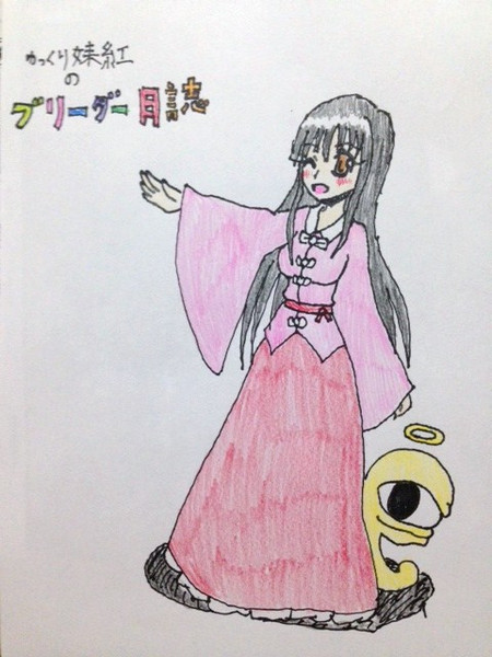 ぐーや 椛もみもみ さんのイラスト ニコニコ静画 イラスト