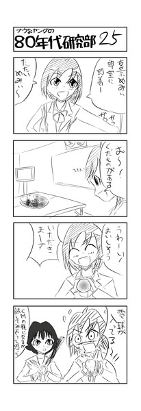 ナウなヤングの80年代研究部 25 愛河リエイ さんのイラスト ニコニコ静画 イラスト