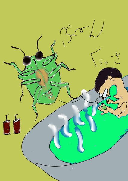 カメムシが風呂に W くっさ カメムシ風呂 くっさ えらまじん さんのイラスト ニコニコ静画 イラスト
