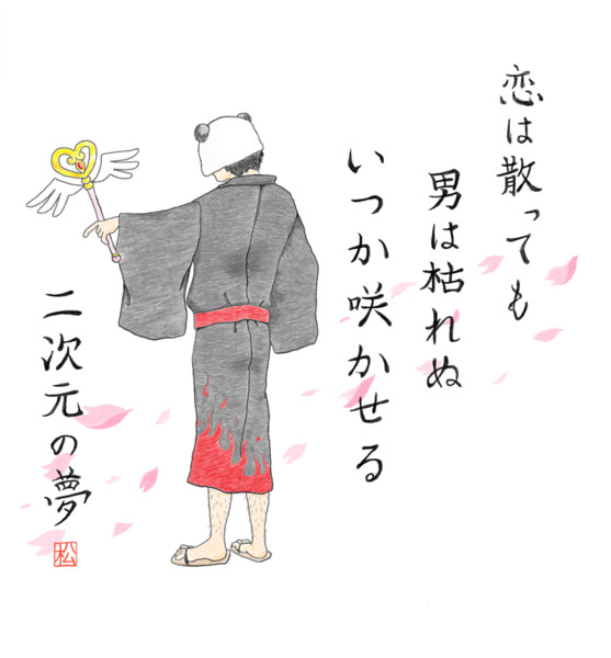 和風マッツァン モジャ222 さんのイラスト ニコニコ静画 イラスト
