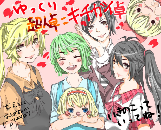 キチガイ卓 ニコニコ静画 イラスト