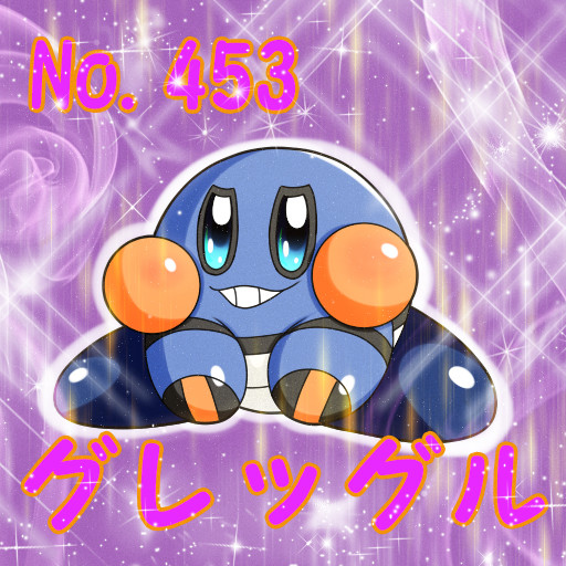 ポケカビ グレッグル 倉地みづき さんのイラスト ニコニコ静画 イラスト