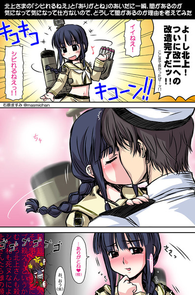 【艦これ】北上さまの「シビれるねえ」と「ありがとね」のあいだの間が気になって仕方がない件。