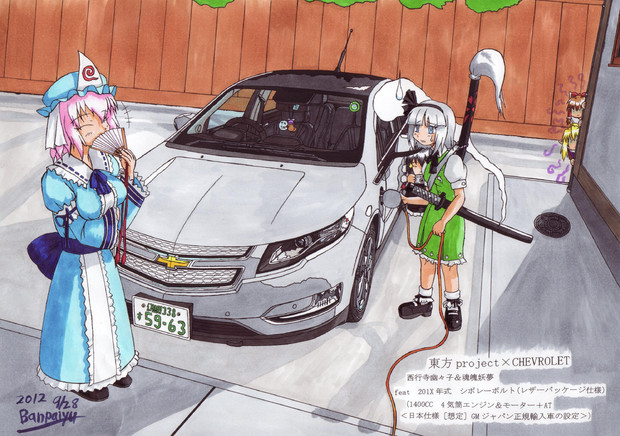 新車を買った幽々子様 12年 バンペイユ さんのイラスト ニコニコ静画 イラスト