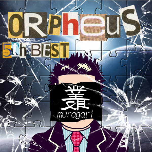 Orpheus 5th BEST ジャケット