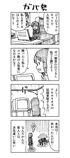 4コマ漫画「びーむちゃん」 8