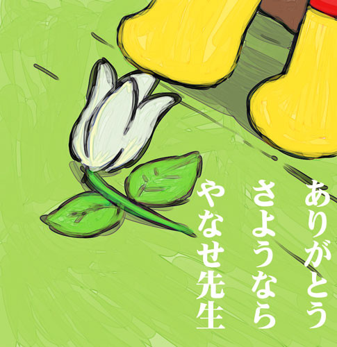 ありがとう さようなら やなせ先生 E K D さんのイラスト ニコニコ静画 イラスト
