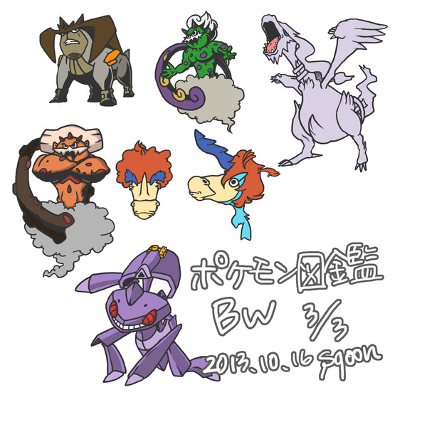 ポケモン図鑑BW3/3