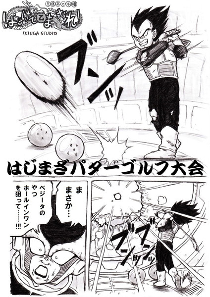 ドラゴンボール打ちっ放し ジャンカウテ宇賀神 さんのイラスト ニコニコ静画 イラスト