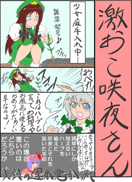 激おこ咲夜さん カム着火ｲﾝﾌｪﾙﾉ4 ミャーモン さんのイラスト