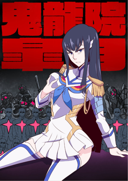 完成 鬼龍院皐月 In 純潔 ダテナオト さんのイラスト ニコニコ静画 イラスト