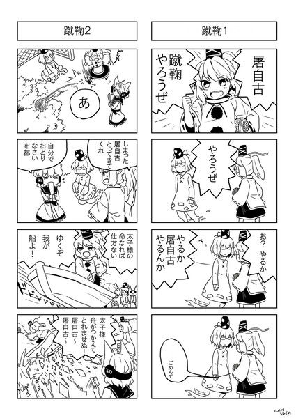 布都ちゃんの漫画