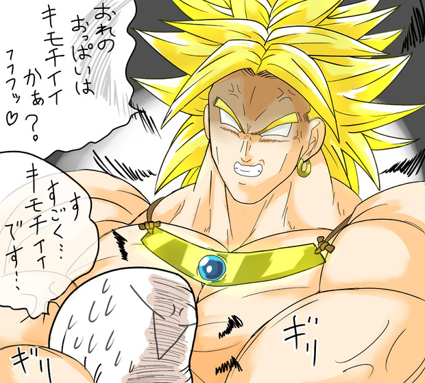 最近ブロリー描いてなかったので怒ってるみたいです どらごぬ さんのイラスト ニコニコ静画 イラスト