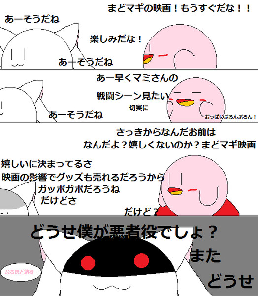 まどマギ映画 白い淫獣 さんのイラスト ニコニコ静画 イラスト